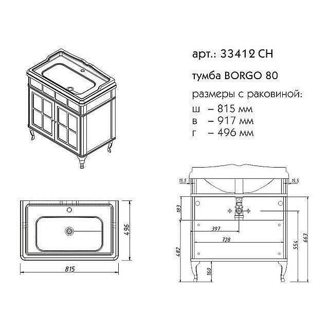 Тумба с раковиной Caprigo Borgo 80 для ванной в интернет-магазине Sanbest