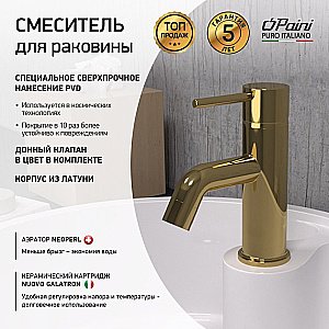 Смеситель для раковины PAINI Cox 78OP211 золото купить в интернет-магазине сантехники Sanbest