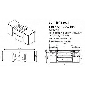 Тумба с раковиной Caprigo Integra 130.11 для ванной в интернет-магазине Sanbest