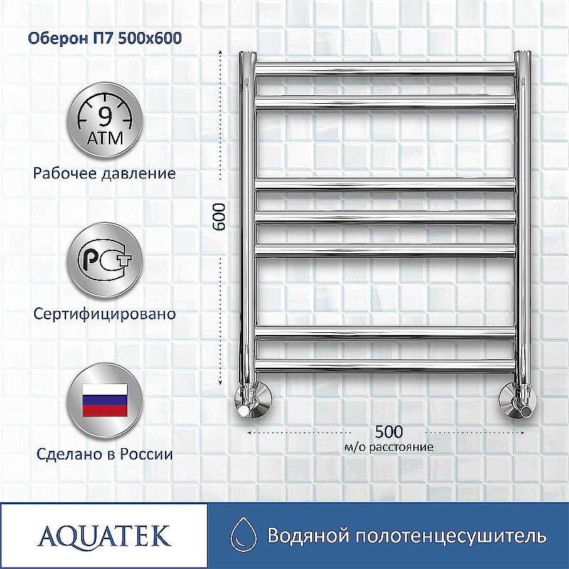 Полотенцесушитель Aquatek Оберон П7 50х60 AQ RO0760CH хром купить в интернет-магазине сантехники Sanbest