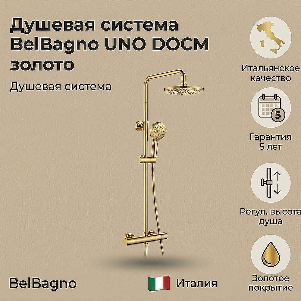 Душевая система BelBagno UNO DOCM золото купить в интернет-магазине сантехники Sanbest