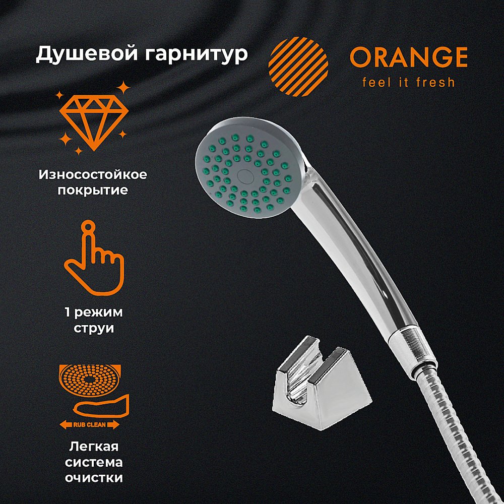 Душевая гарнитура Orange LMP01cr хром купить в интернет-магазине сантехники Sanbest