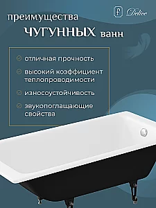 Ванна чугунная Delice Parallel Comfort DLR220506 180х80 белая купить в интернет-магазине Sanbest
