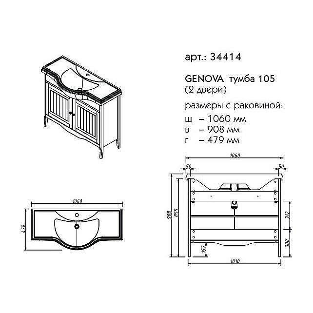 Тумба с раковиной с дверцами Caprigo Genova 105 для ванной в интернет-магазине Sanbest