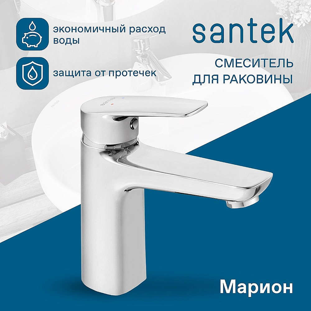 Смеситель для раковины Santek Марион WH5A02006C001 хром купить в интернет-магазине сантехники Sanbest