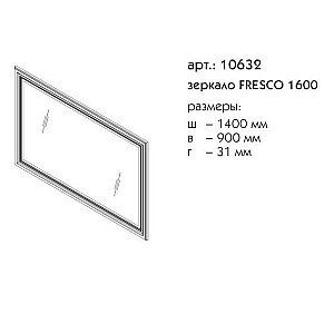 Зеркало Caprigo Fresco 160 в ванную от интернет-магазине сантехники Sanbest