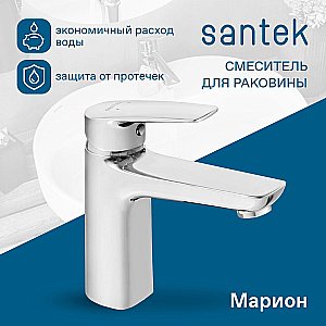 Смеситель для раковины Santek Марион WH5A02006C001 хром купить в интернет-магазине сантехники Sanbest