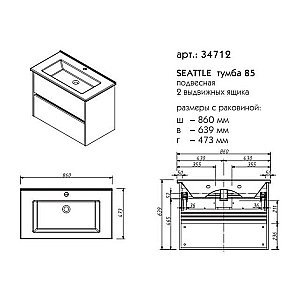Тумба с раковиной Caprigo Seattle 85 для ванной в интернет-магазине Sanbest