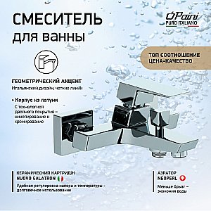 Смеситель для ванны PAINI Torre 98CR111 хром купить в интернет-магазине сантехники Sanbest