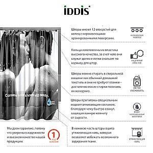 Текстильная шторка для ванной Iddis Basic Romance SCID160P серая купить в интернет-магазине сантехники Sanbest