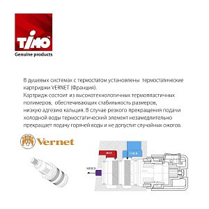 Душевая система Timo Petruma SX-5029/17SM купить в интернет-магазине сантехники Sanbest