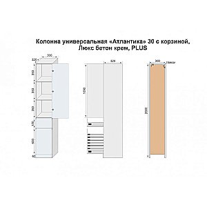 Пенал универсальный Style Line АТЛАНТИКА Люкс Plus СС-00002277 30 бетон крем для ванной в интернет-магазине сантехники Sanbest