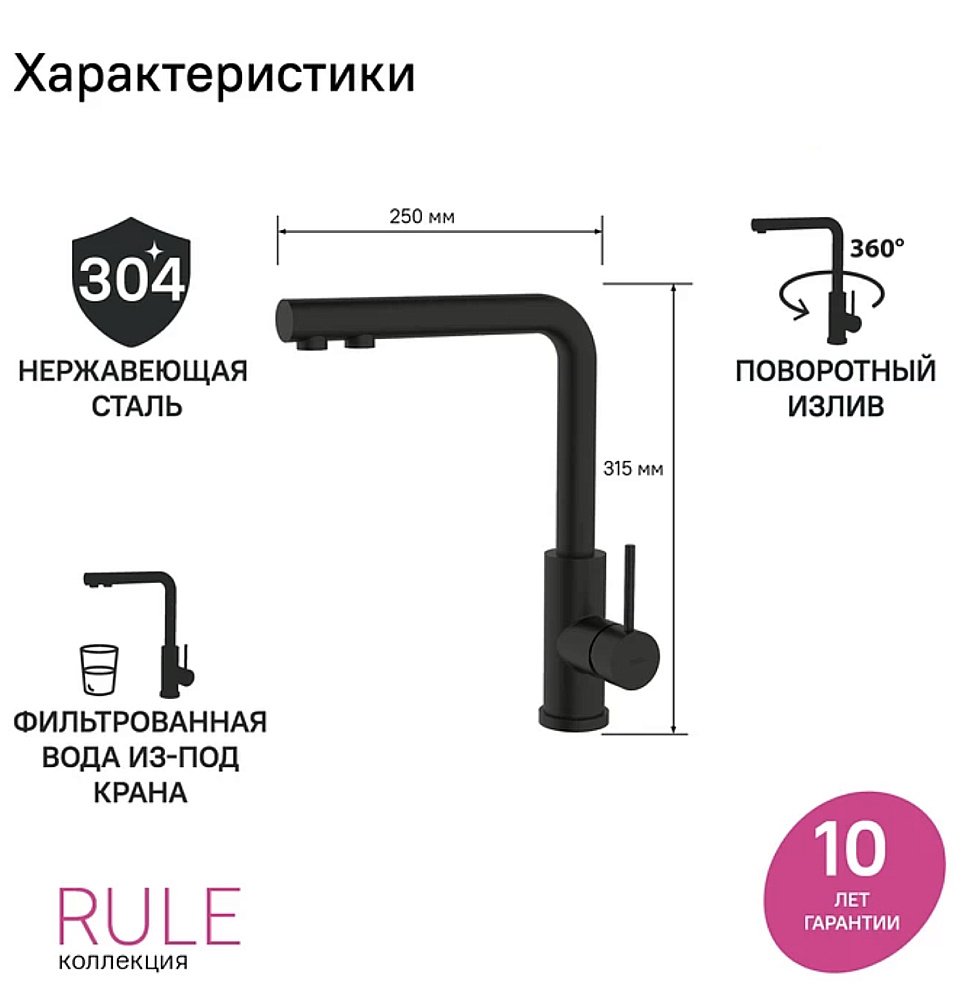 Смеситель для кухни Iddis Rule RULBLLFi05 черный матовый купить в интернет-магазине сантехники Sanbest