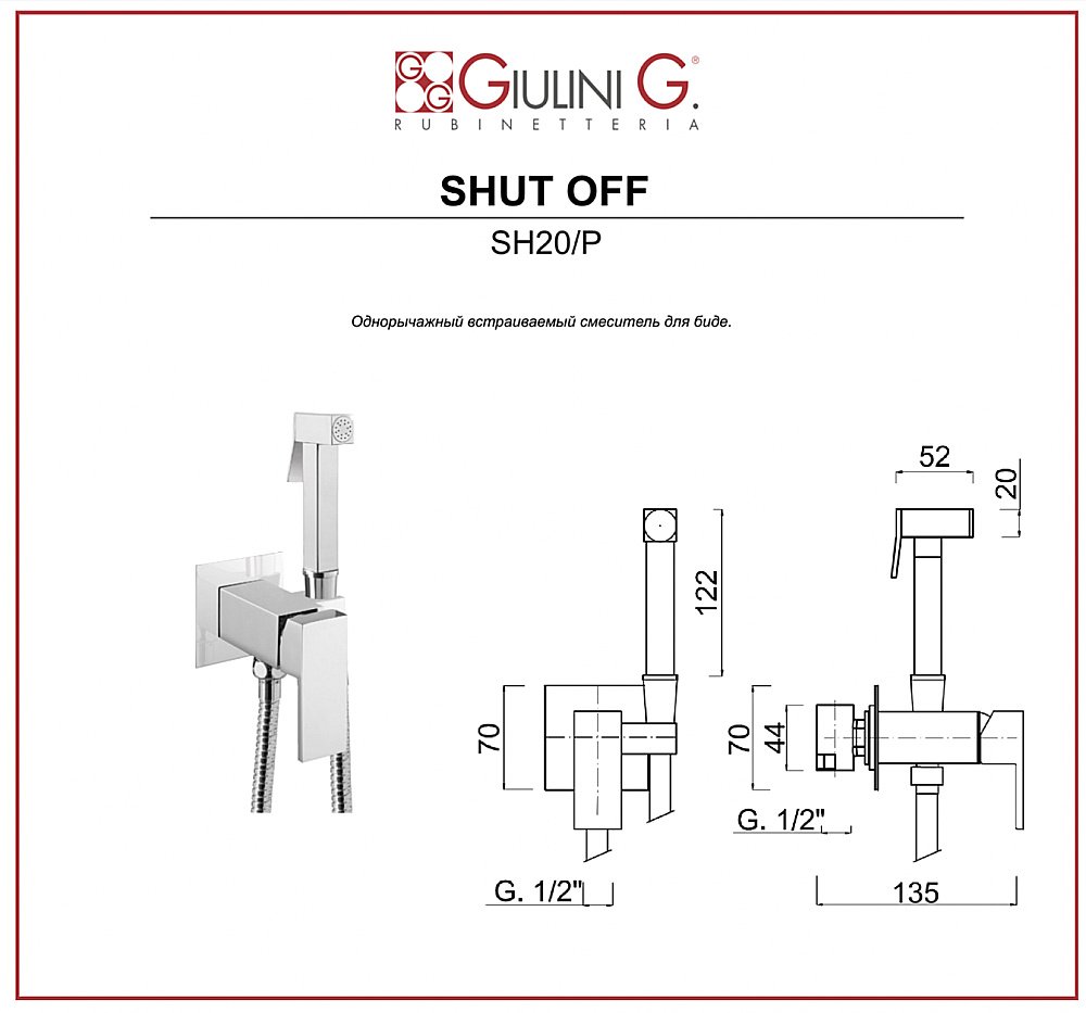 Гигиенический душ Giulini Pablolux FSH20/P хром купить в интернет-магазине сантехники Sanbest