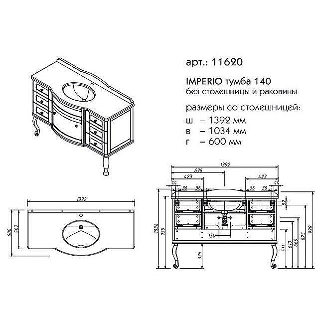 Тумба с раковиной Caprigo Imperio 140 для ванной в интернет-магазине Sanbest