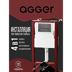 Унитаз подвесной Agger ATI09150+APB255 безободковый, смыв Торнадо, с инсталляцией, с крышкой микролифт, белый/кнопка оружейная сталь матовая купить в интернет-магазине Sanbest