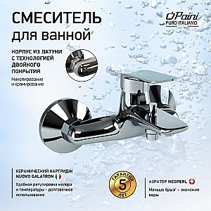 Смеситель для ванны PAINI Laguna LACR111 хром купить в интернет-магазине сантехники Sanbest