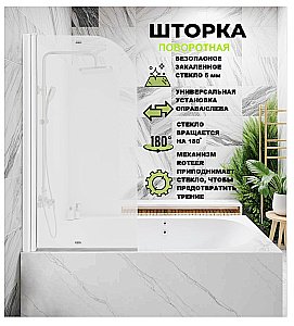 Шторка для ванны Parly F04F 130x75 профиль белый/стекло матовое купить в интернет-магазине Sanbest