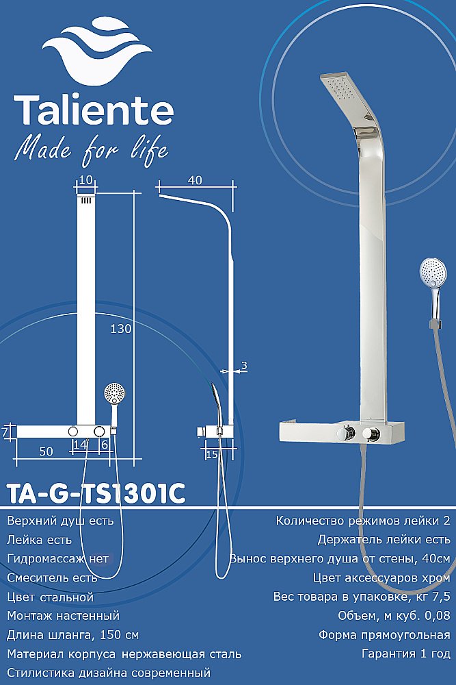 Душевая панель Taliente TA-G-TS1301C стальная/хром купить в интернет-магазине сантехники Sanbest