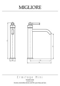 Смеситель для раковины Migliore Ermitage Mini высокий излив 18 см хром ручка латунь купить в интернет-магазине сантехники Sanbest
