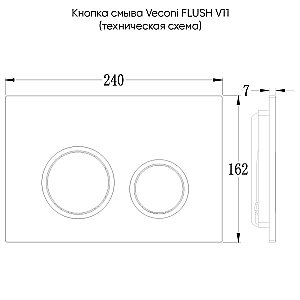 Кнопка для инсталляции Veconi Flush FLV11-B черная матовая купить в интернет-магазине сантехники Sanbest
