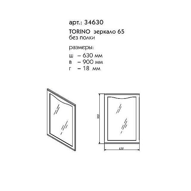Зеркало Caprigo Torino 65 Синее в ванную от интернет-магазине сантехники Sanbest