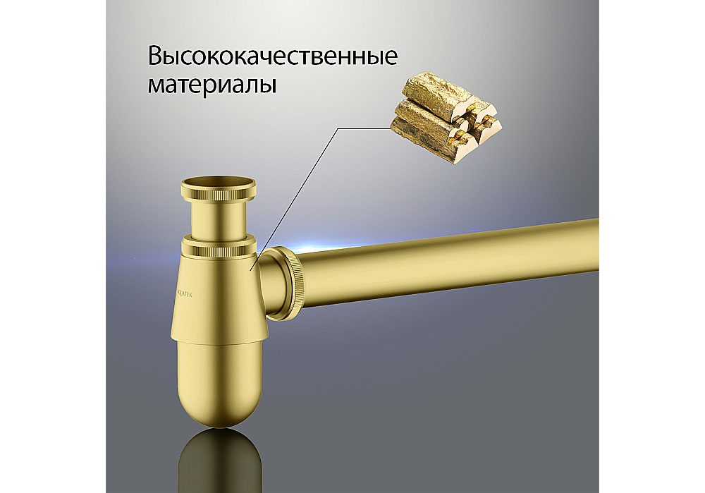 Сифон для раковины Aquatek AQ6014BG золото шлифованное купить в интернет-магазине сантехники Sanbest