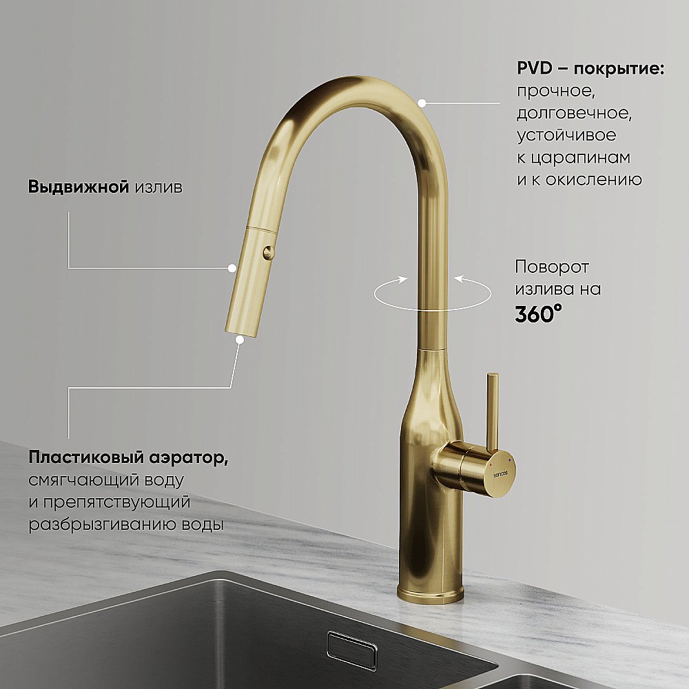 Смеситель для кухни Sancos Grand SC4002BG брашированное золото купить в интернет-магазине сантехники Sanbest