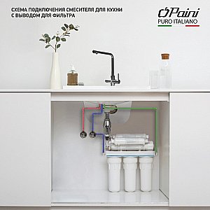 Смеситель для кухни PAINI Primavera PRCR6433VEB90 хром купить в интернет-магазине сантехники Sanbest