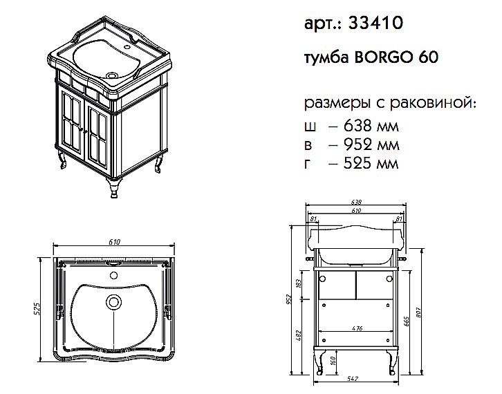 Тумба с раковиной Caprigo Borgo 60 для ванной в интернет-магазине Sanbest