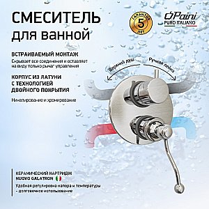 Смеситель для душа PAINI Duomo 88CR6911 хром купить в интернет-магазине сантехники Sanbest