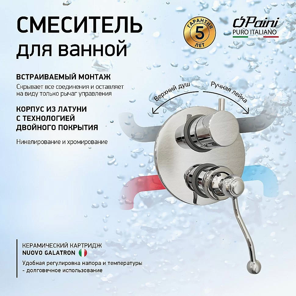 Смеситель для душа PAINI Duomo 88CR6911 хром купить в интернет-магазине сантехники Sanbest