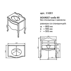 Тумба с раковиной со столешницей Caprigo Bourget 80 для ванной в интернет-магазине Sanbest