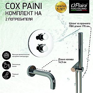 Смеситель для ванны PAINI Cox 78CRSET26911THBATH хром купить в интернет-магазине сантехники Sanbest