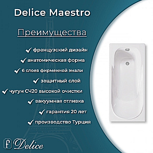 Ванна чугунная Delice Maestro DLR230646R-AS 200х85 белая, с антискользящим покрытием и с отверстиями под ручки купить в интернет-магазине Sanbest