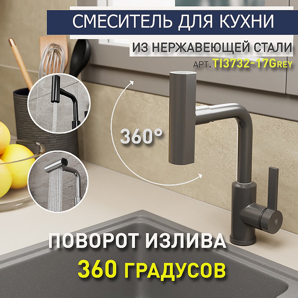 Смеситель для кухни Rush Tinos TI3732-17Grey графит купить в интернет-магазине сантехники Sanbest