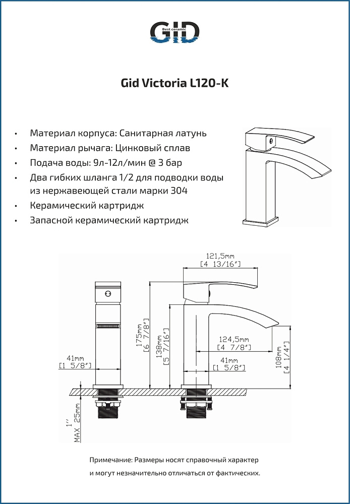 Смеситель для раковины GID Victoria L120CHK хром купить в интернет-магазине сантехники Sanbest