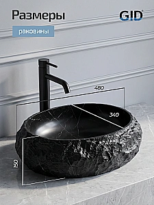 Раковина накладная GID Montana 630-bs 48 черный камень купить в интернет-магазине Sanbest