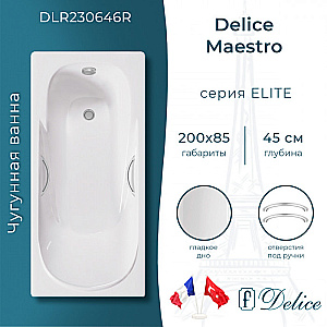 Ванна чугунная Delice Maestro DLR230646R 200х85 белая, с отверстиями под ручки купить в интернет-магазине Sanbest