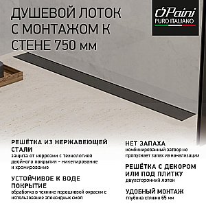 Душевой лоток PAINI Klasik CH750KC2 75 черный матовый купить в интернет-магазине Sanbest