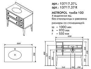 Тумба с раковиной Caprigo Metropol 100 13717.37 для ванной в интернет-магазине Sanbest