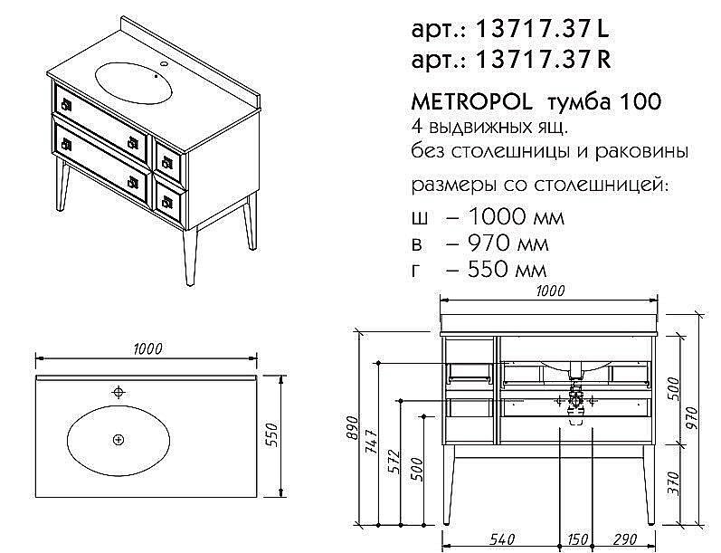 Тумба с раковиной Caprigo Metropol 100 13717.37 для ванной в интернет-магазине Sanbest