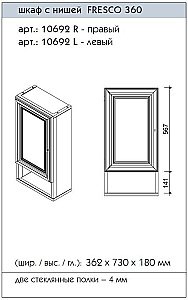 Шкаф с нишей Caprigo Fresco 360 для ванной в интернет-магазине сантехники Sanbest