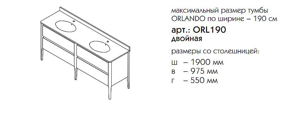 Тумба с раковиной Caprigo Orlando 190 для ванной в интернет-магазине Sanbest
