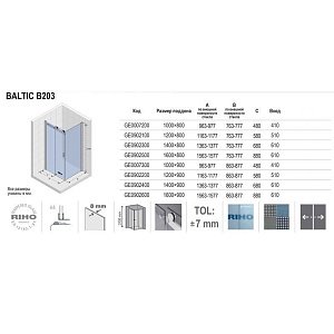 Душевой уголок Riho Baltic B203 120x80 купить в интернет-магазине Sanbest