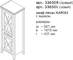 Пенал Caprigo Napoli promo Орех для ванной в интернет-магазине сантехники Sanbest