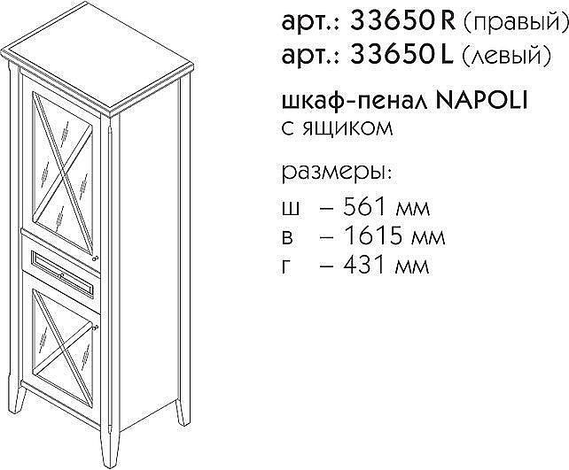 Пенал Caprigo Napoli promo Орех для ванной в интернет-магазине сантехники Sanbest