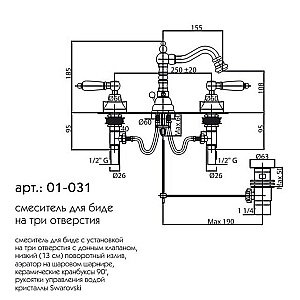 Смеситель для биде Caprigo Adria-Swarovski 01-031-CRM купить в интернет-магазине сантехники Sanbest