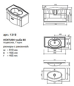 Тумба с раковиной Caprigo Nokturn 80 для ванной в интернет-магазине Sanbest