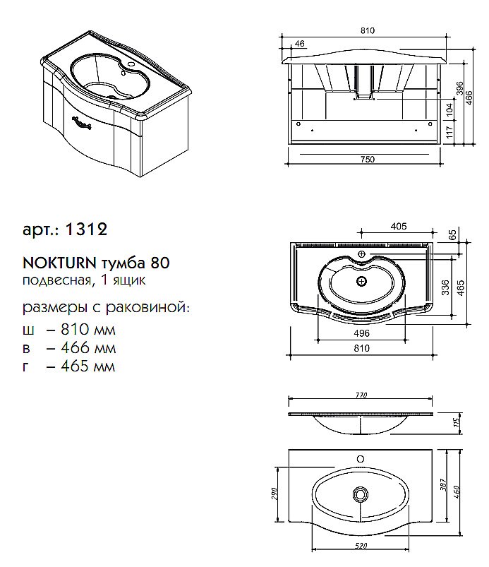 Тумба с раковиной Caprigo Nokturn 80 для ванной в интернет-магазине Sanbest